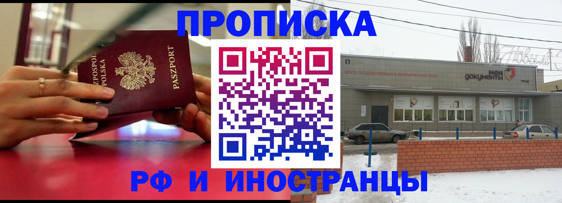 временная регистрация купить в Брянской области