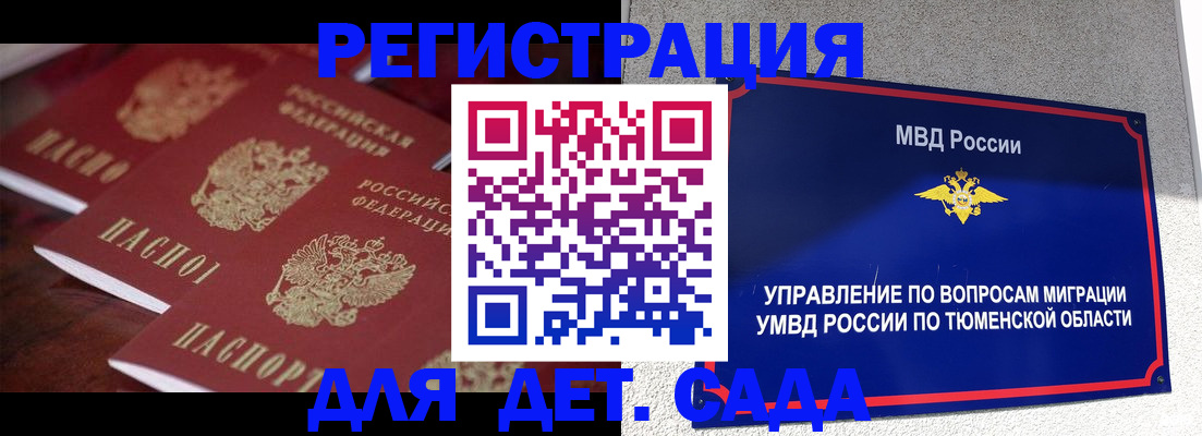 временная регистрация для всех в Брянской области