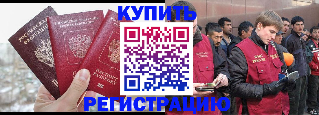 прописка для работы в Брянской области