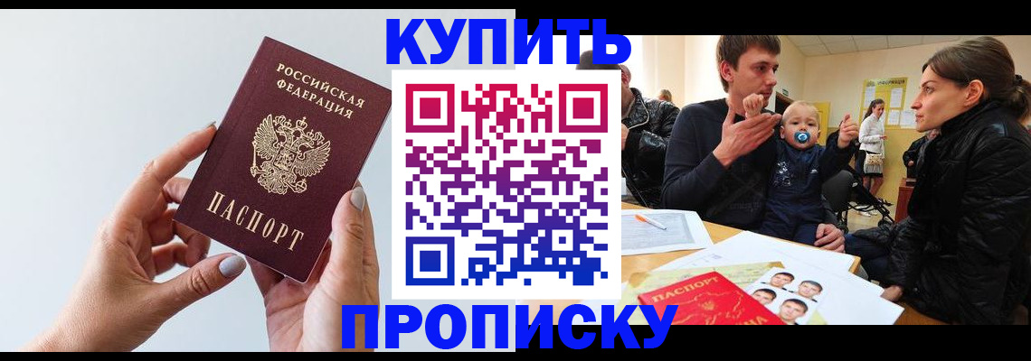 прописка 2025 в Брянской области