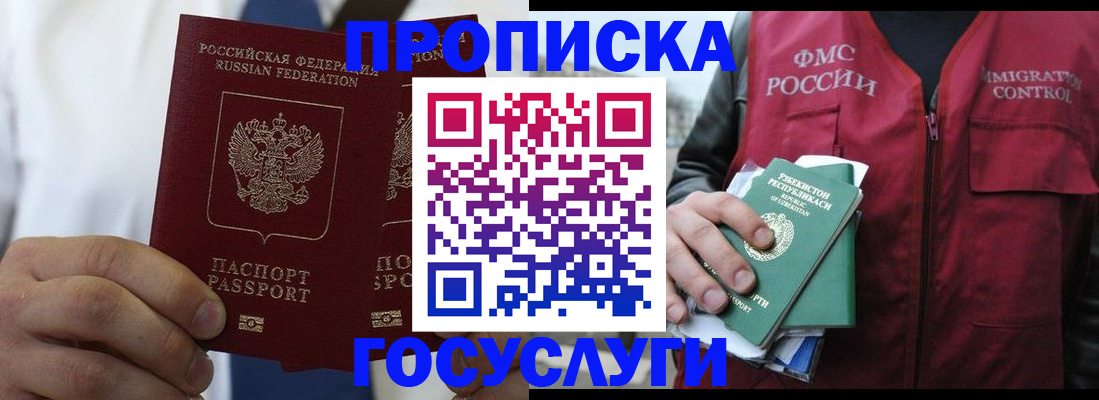 прописка законно в Брянской области