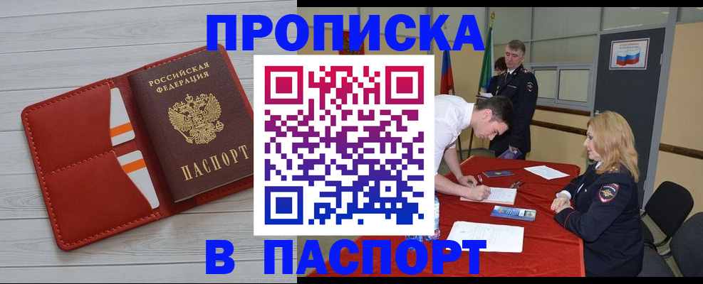прописка гарантия в Брянской области