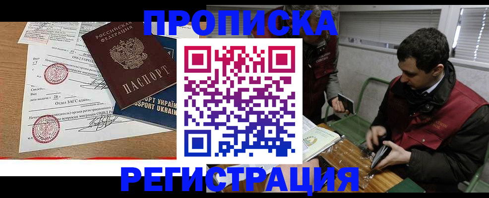 прописка законно в Брянской области