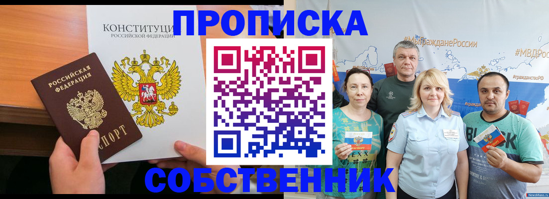 прописка 2025 в Брянской области