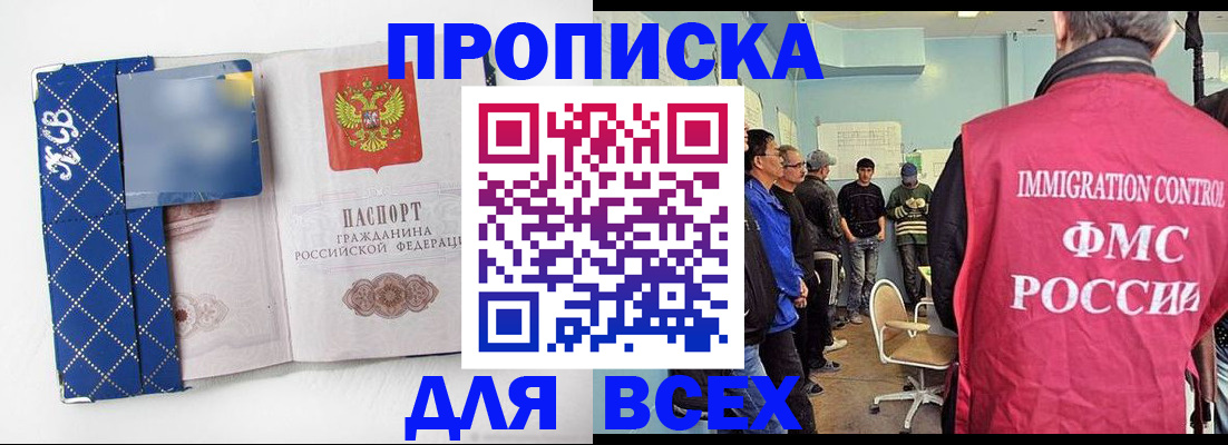 прописка в Брянской области