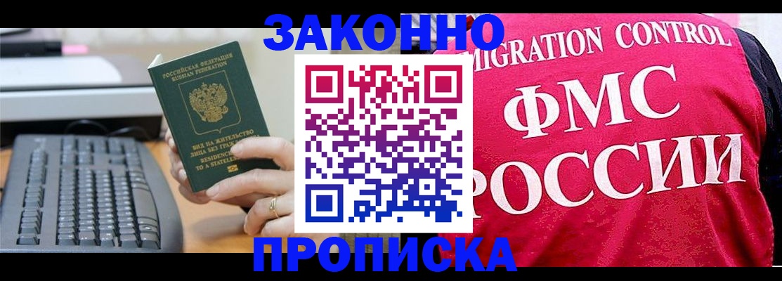 прописка в квартире в Брянской области